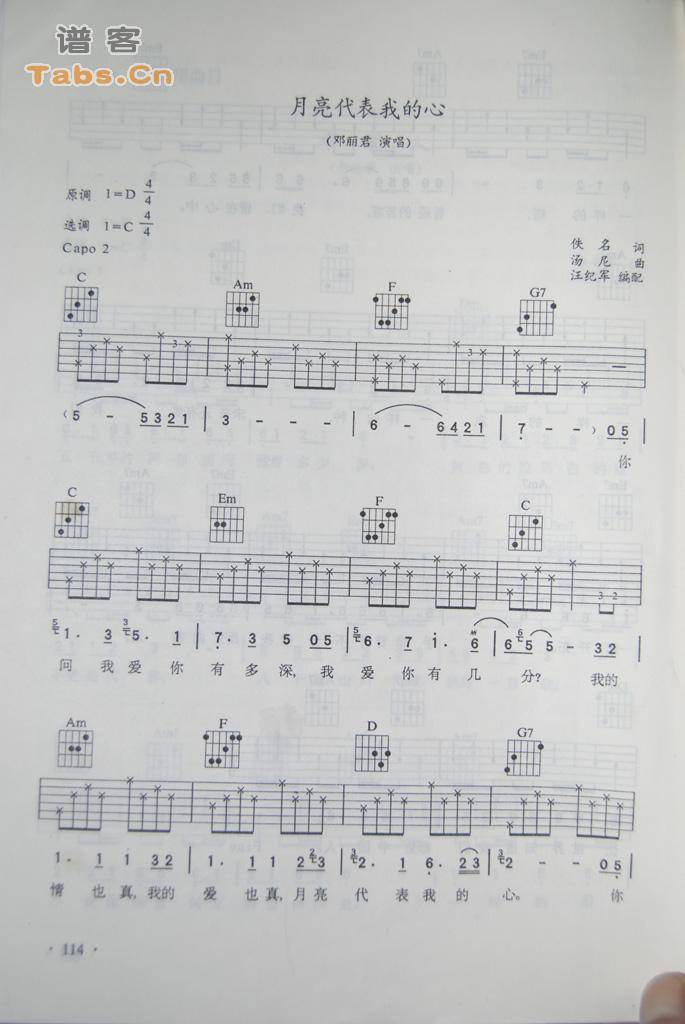月亮代表我的心 经典版	吉他谱