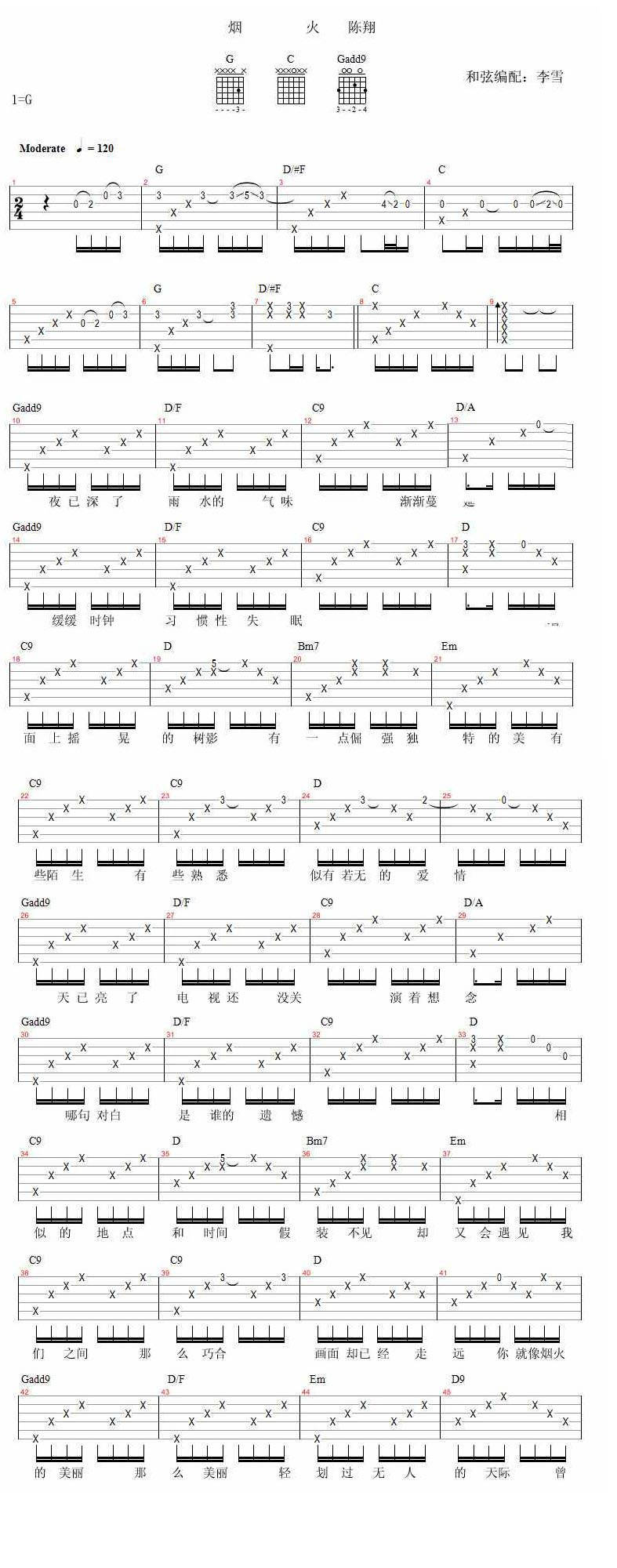 烟火2 陈翔 基本原版吉他谱 