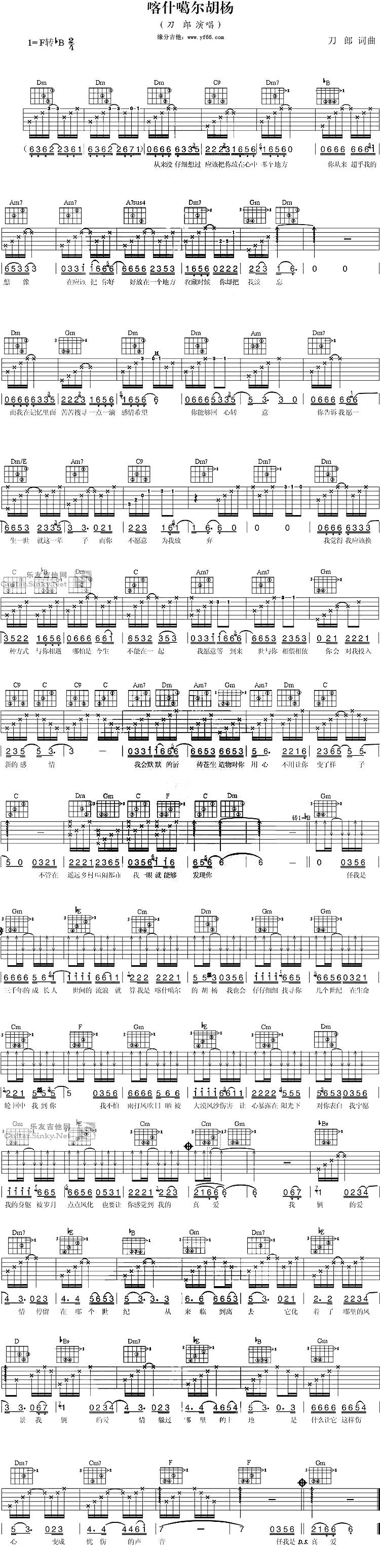 喀什噶尔胡杨吉他谱 