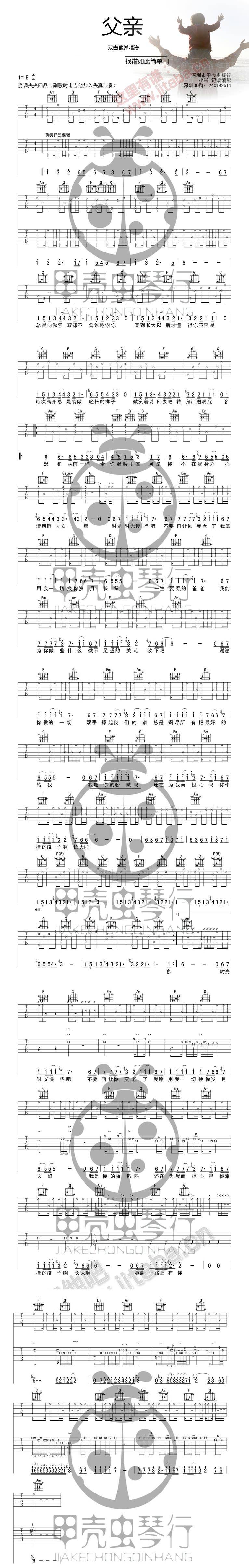 父亲(双吉他)吉他谱 