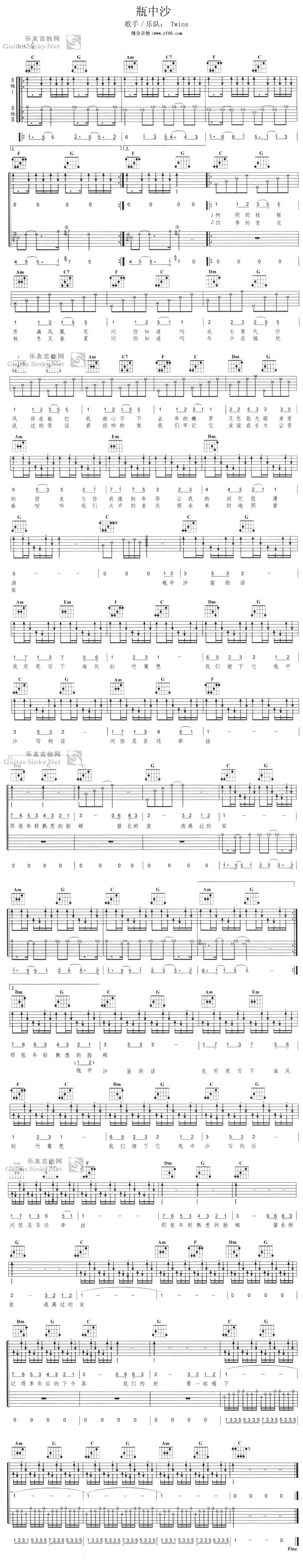 瓶中沙吉他谱 