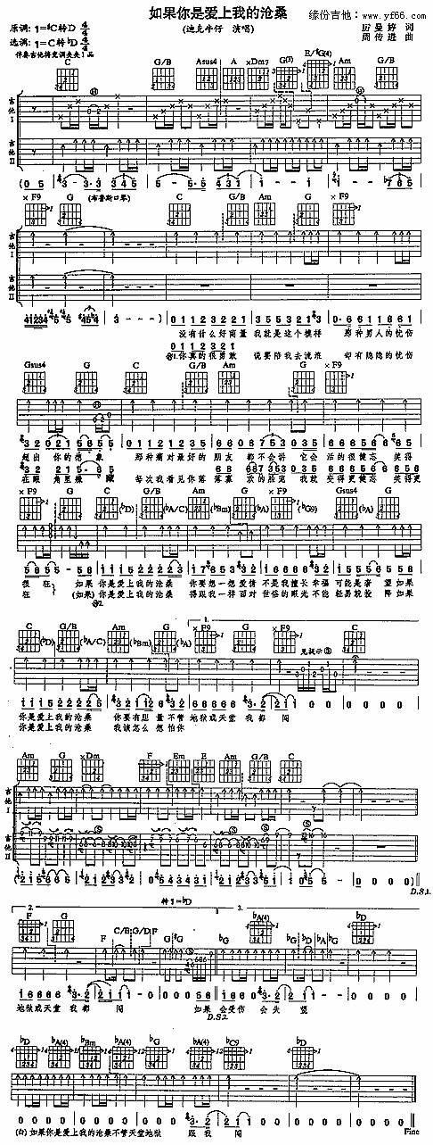 如果你是爱上我的沧桑吉他谱 