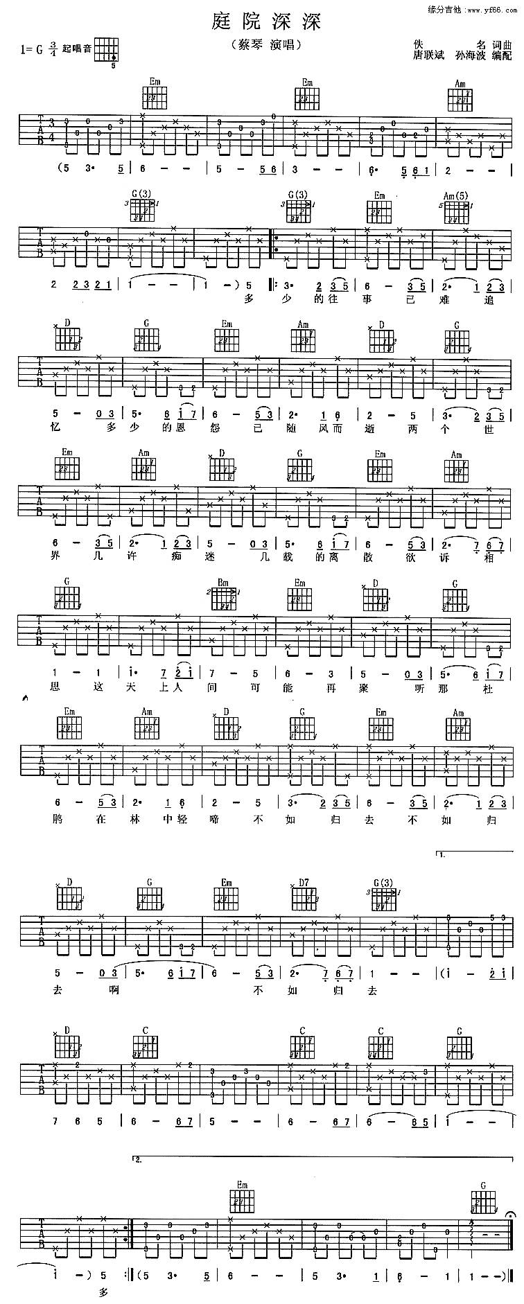 庭院深深吉他谱 