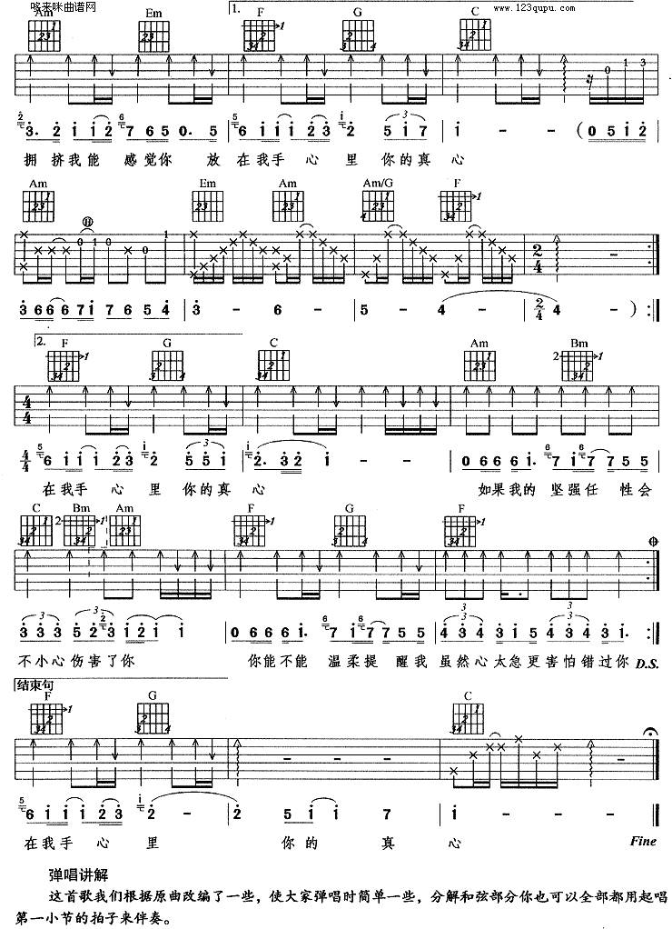 勇气(迪克牛仔)吉他谱 