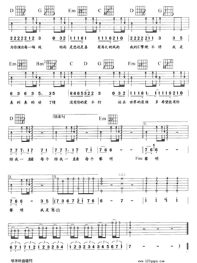 我是真的用了心（成龙）吉他谱 