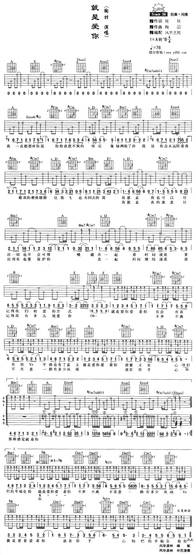 就是爱你吉他谱 