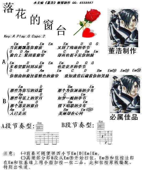 落花的窗台（简单）吉他谱 