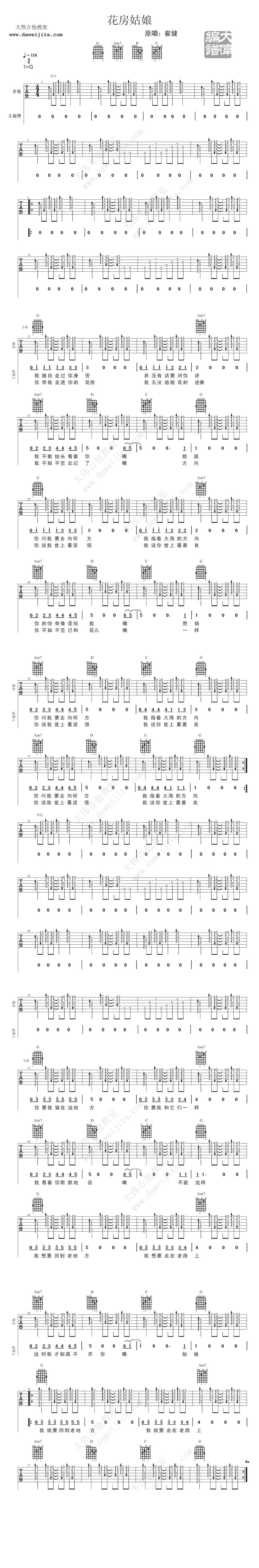 花房姑娘 新编曲吉他谱 