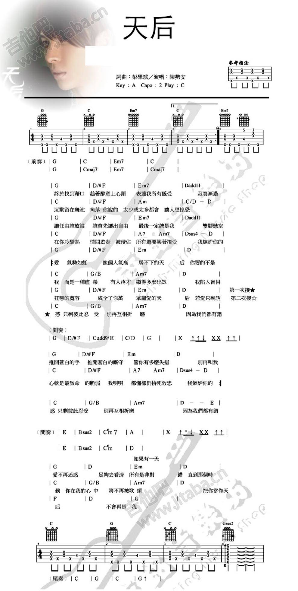 天后 节奏指法完整版吉他谱 
