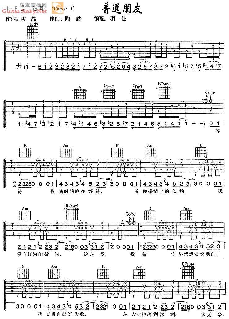 普通朋友(完整版)吉他谱 