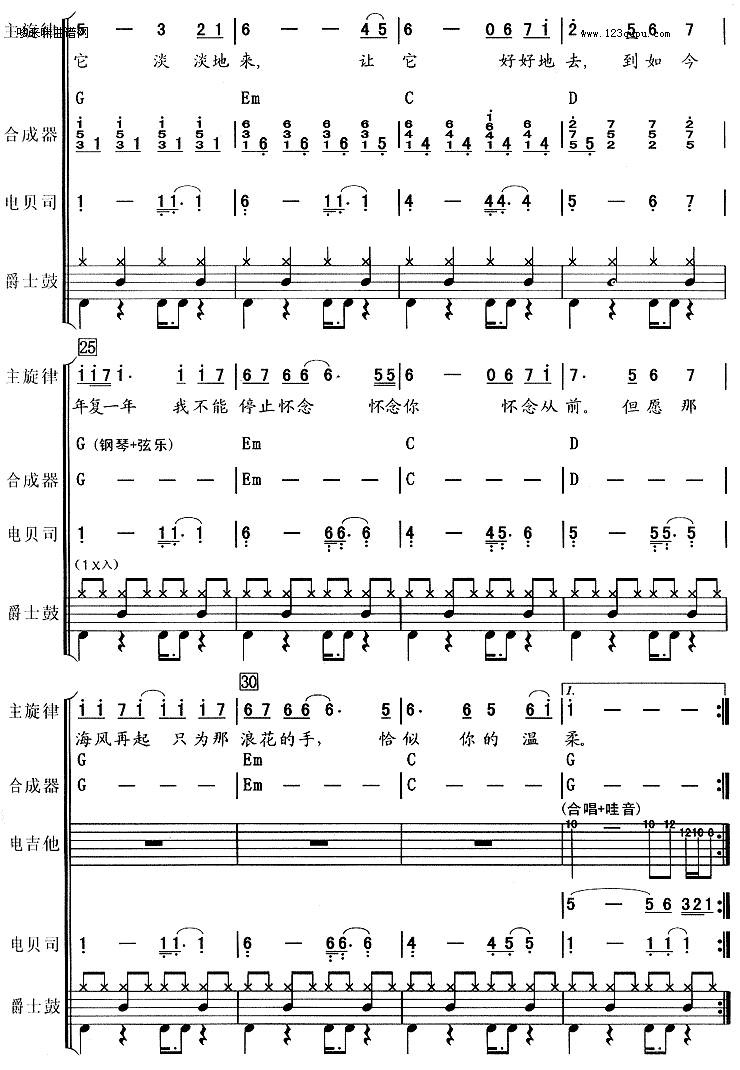 恰似你的温柔(邓丽君)吉他谱 