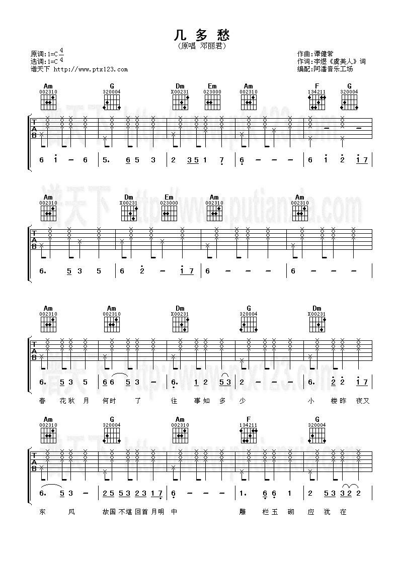 几 多 愁吉他谱