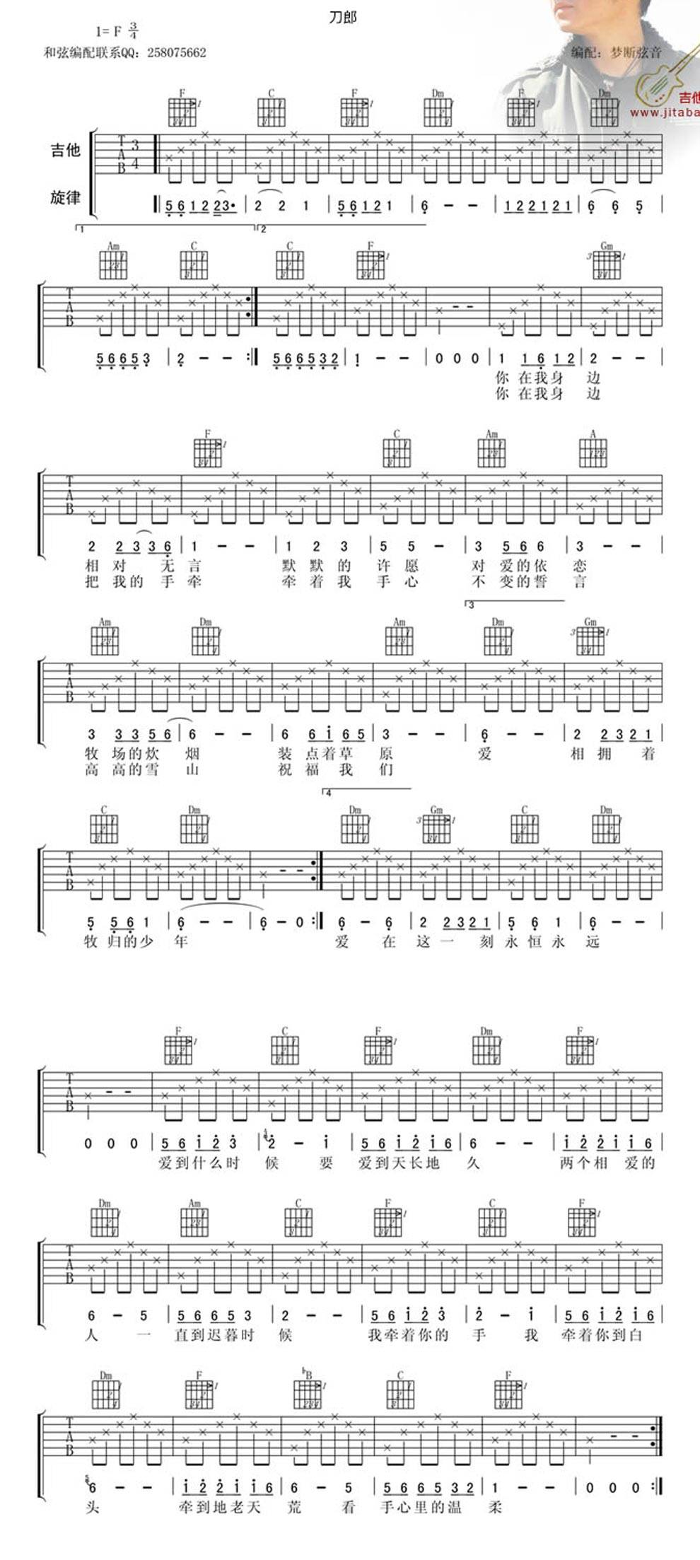 手心里的温柔 最新版吉他谱 