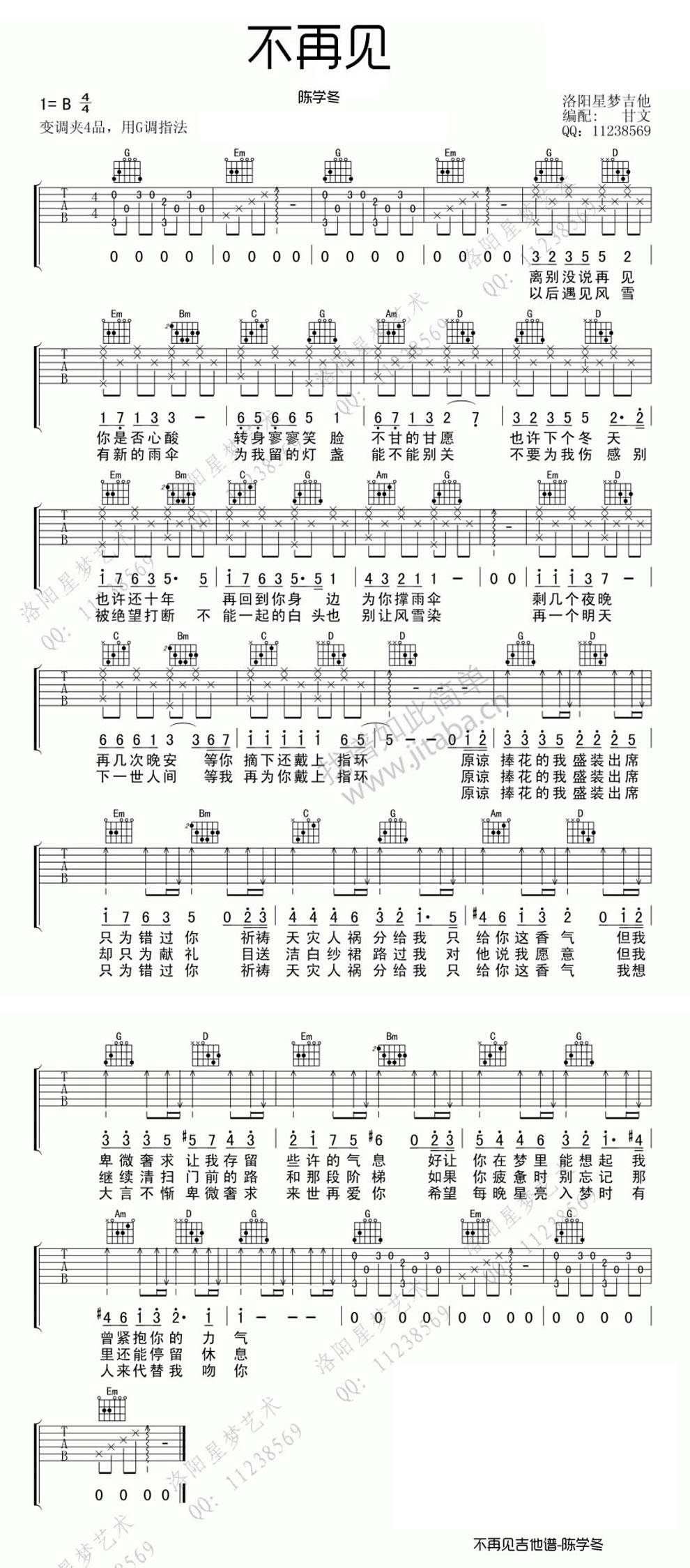 不再见 高清吉他谱 