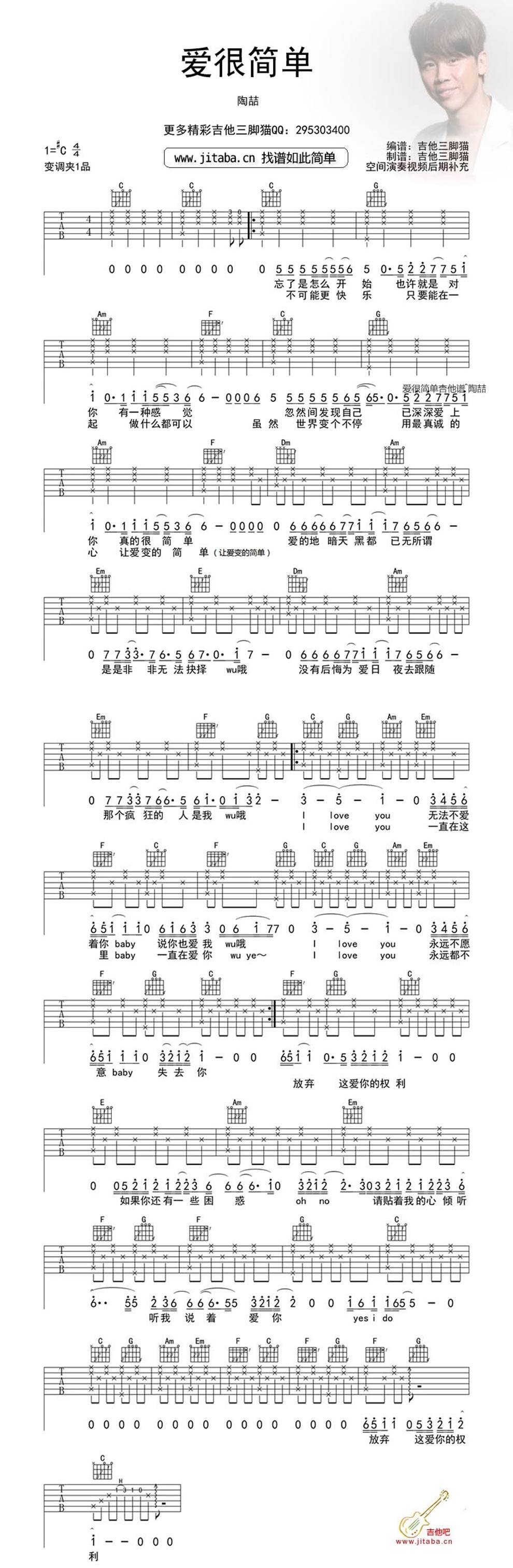 爱很简单 C调吉他谱 
