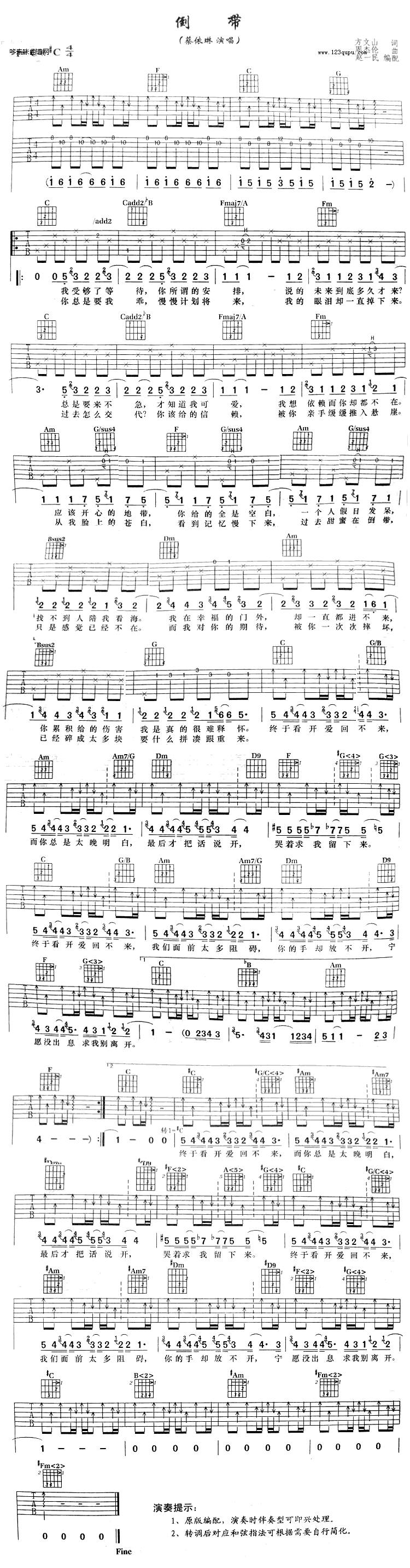 倒带(蔡依琳)吉他谱 