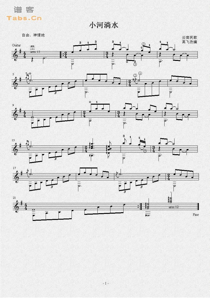 小河淌水 经典吉他谱 