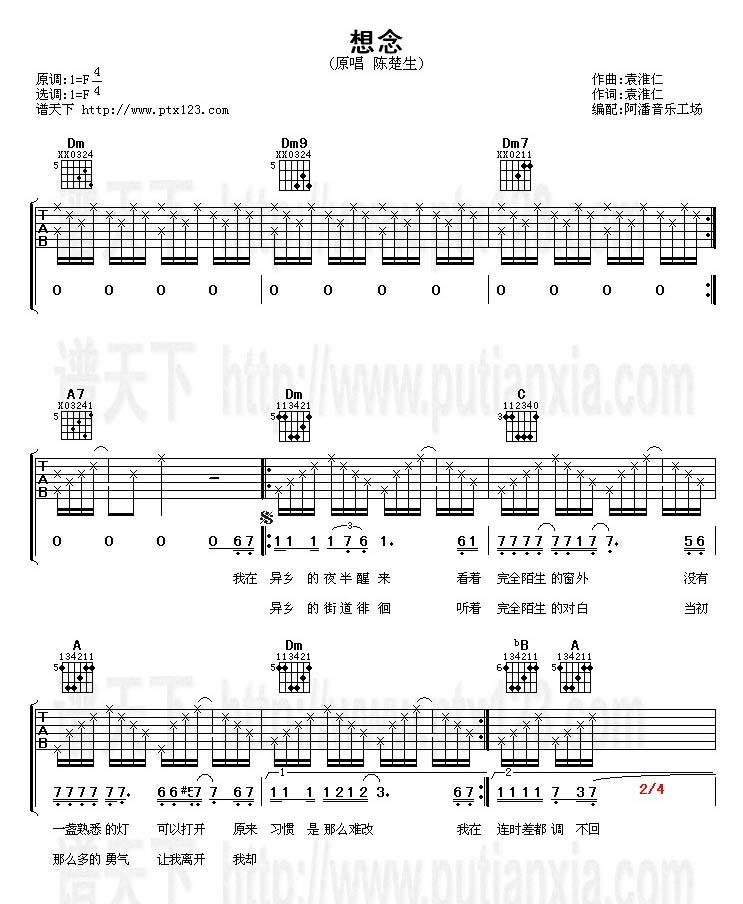 想念(吉他弹唱乐谱)[完整版]吉他谱