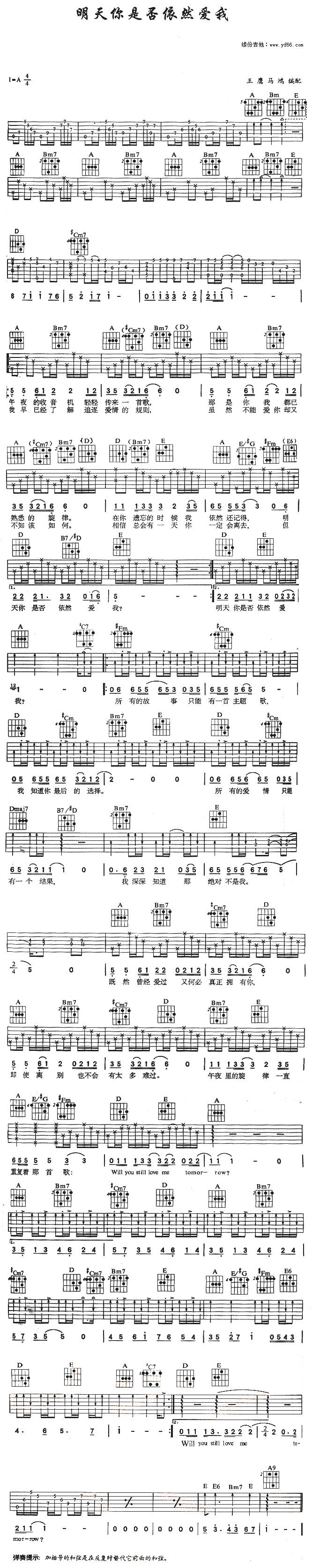明天你是否依然爱我吉他谱 