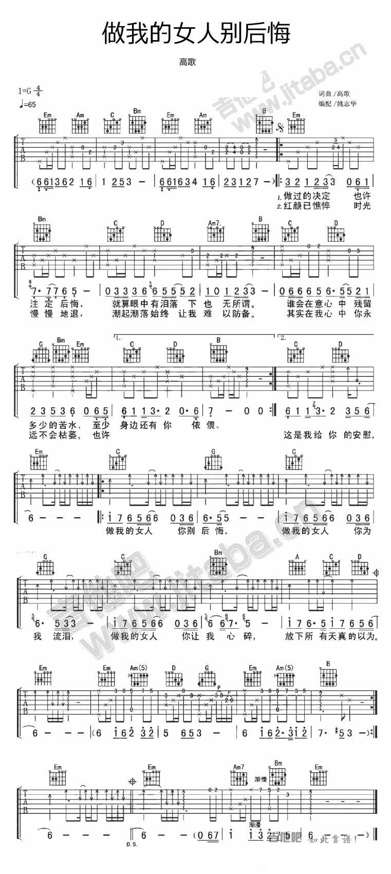 做我的女人别后悔吉他谱 