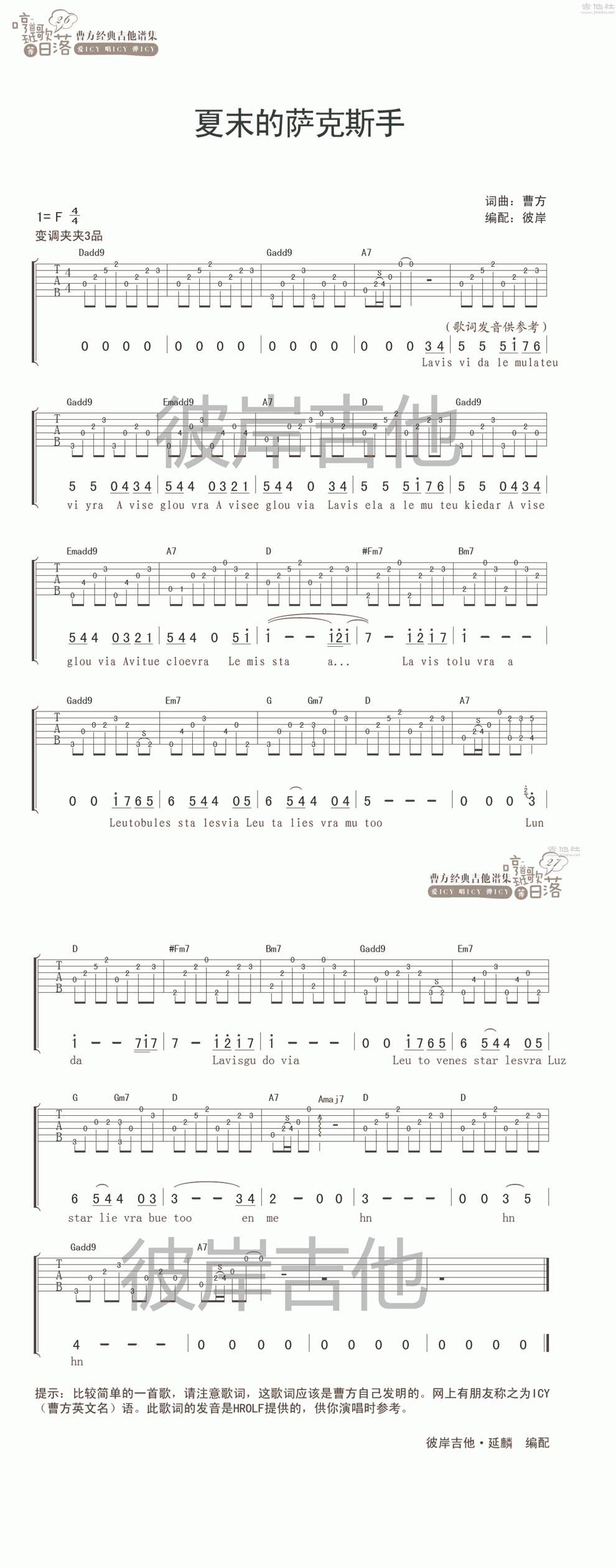 夏末的萨克斯手吉他谱 