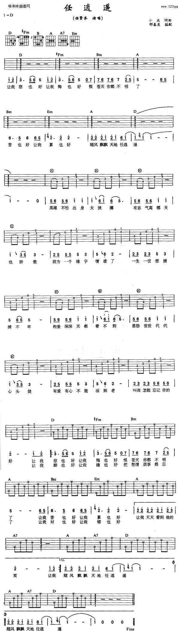 任逍遥 (任贤齐 )吉他谱 