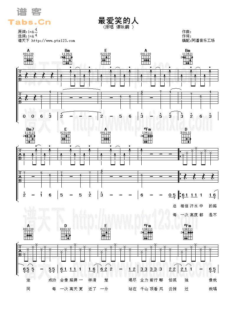 最爱笑的人 完美版	吉他谱
