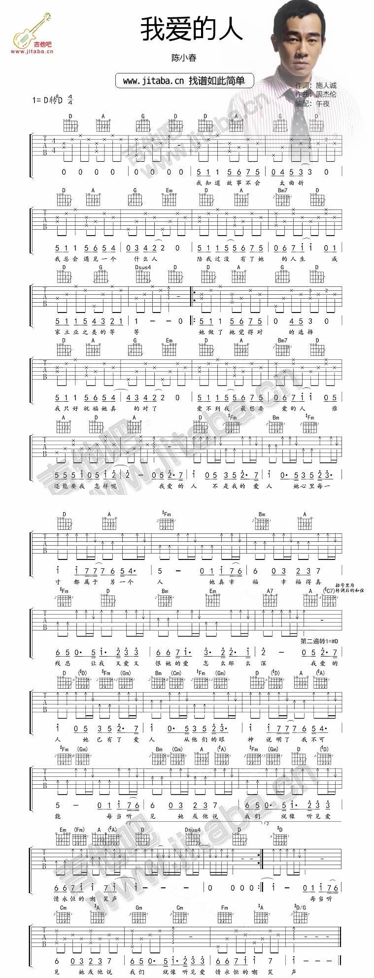 我爱的人 准确版吉他谱 