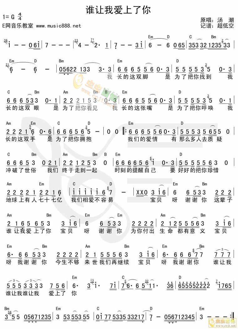 谁让我爱上了你吉他谱 