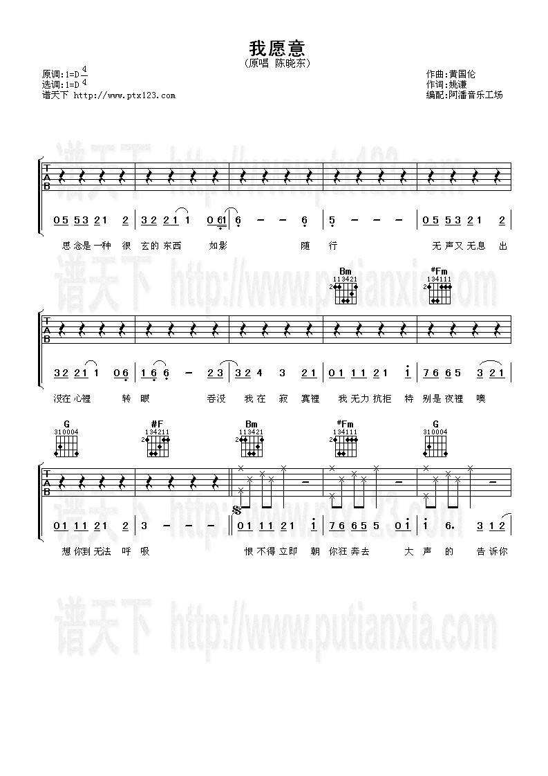 我愿意吉他谱