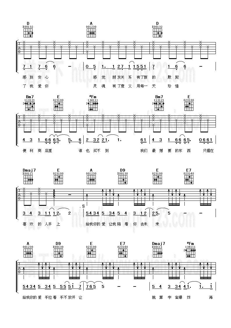 给我你的爱吉他谱