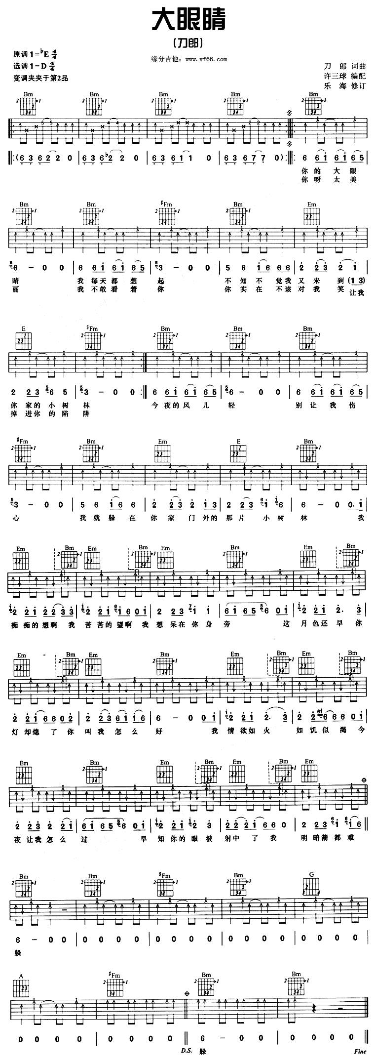 大眼睛吉他谱 