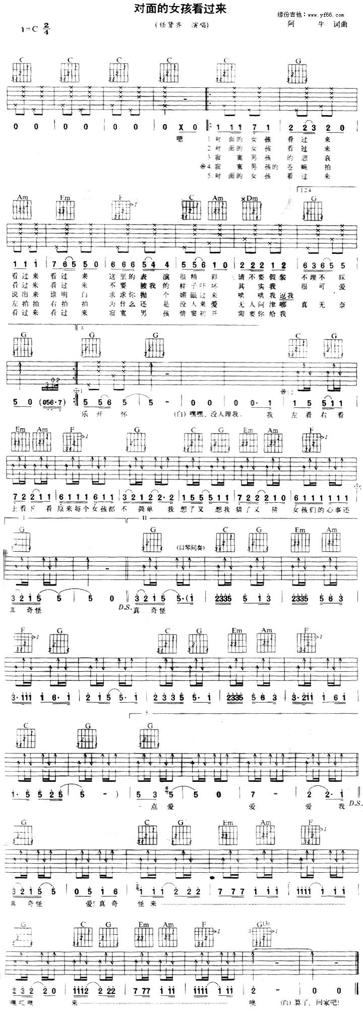对面的女孩看过来吉他谱 