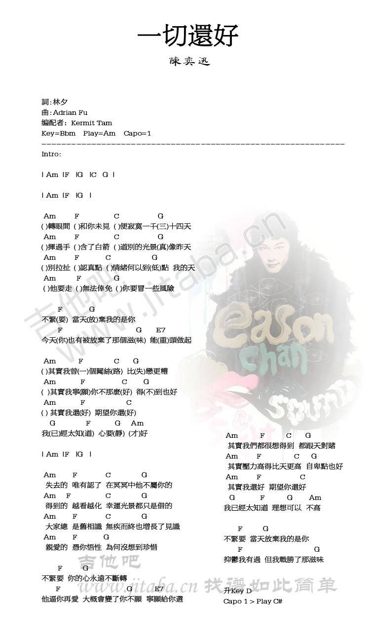 一切还好 和弦版吉他谱 