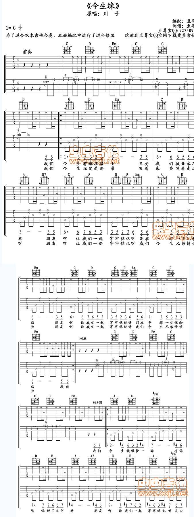 《今生缘》双吉他合奏谱（高清）吉他谱 