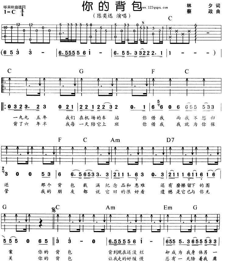 你的背包（陈奕迅演唱）吉他谱