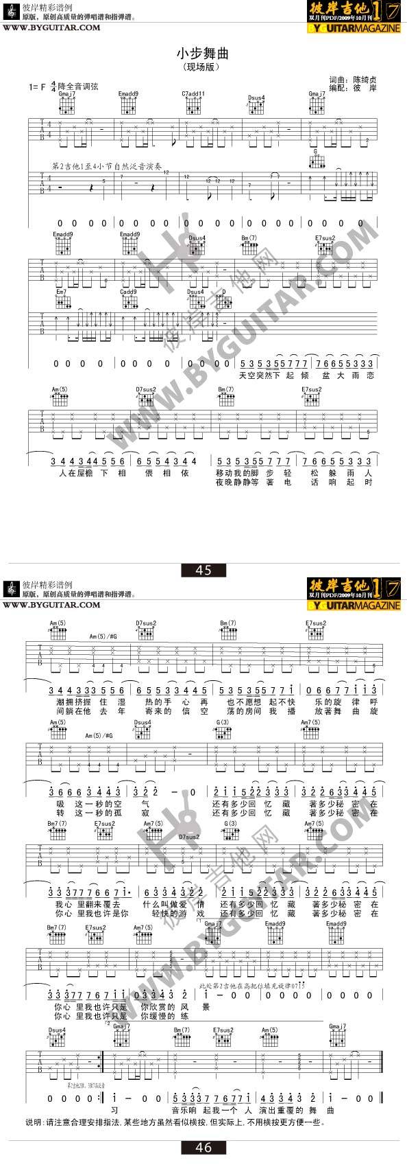 小步舞曲（现场版）吉他谱 