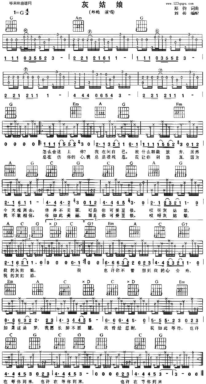 灰姑娘 (郑钧 )吉他谱 