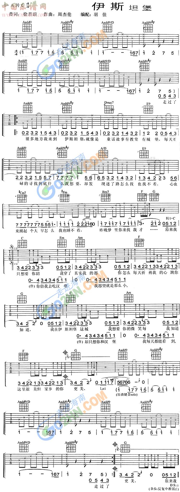 伊斯坦堡吉他谱 