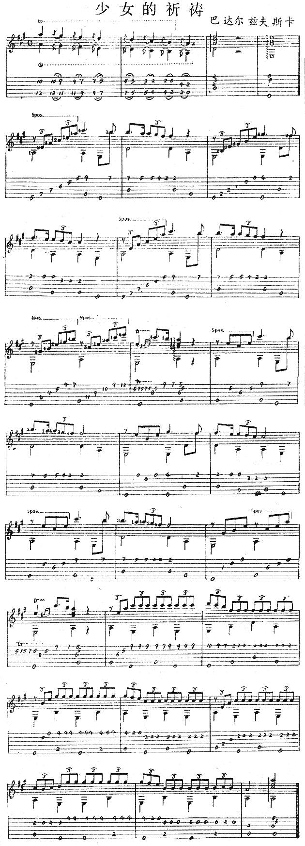 少女的祈祷(独奏曲)吉他谱 