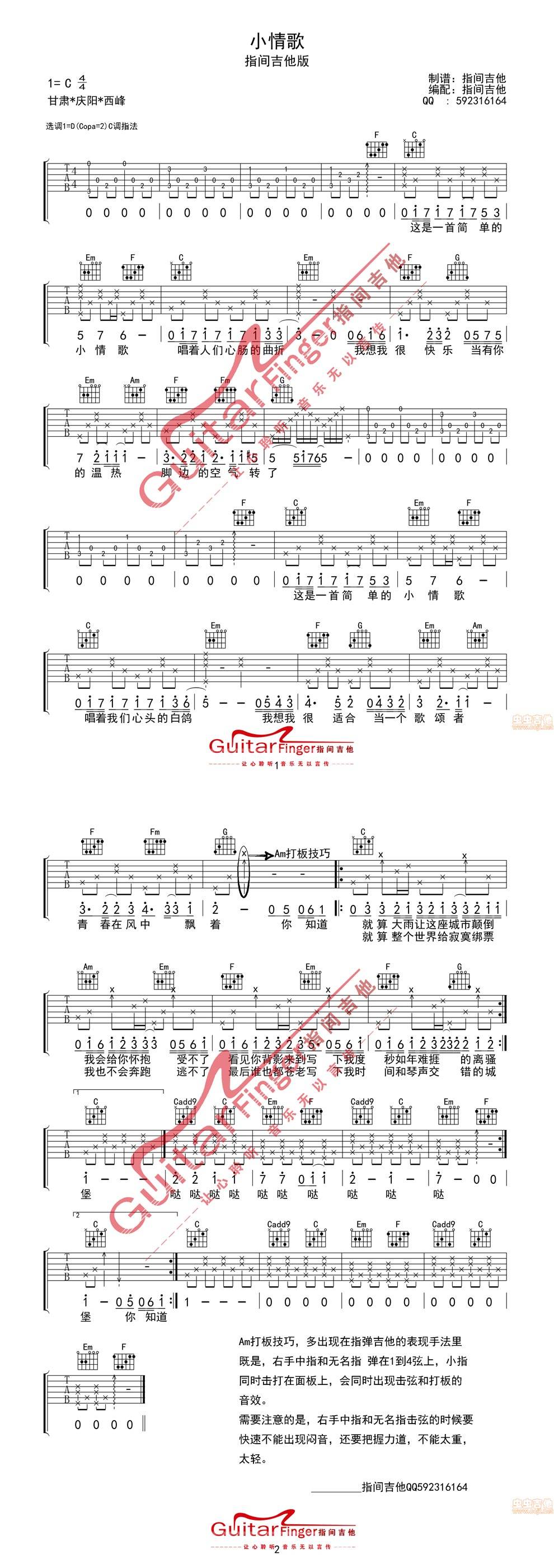 小情歌 原版吉他谱 