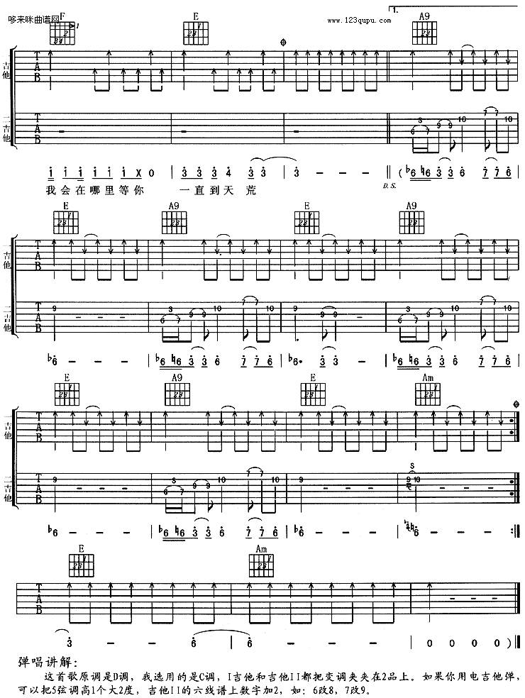 冒险小子（水木年华）吉他谱 