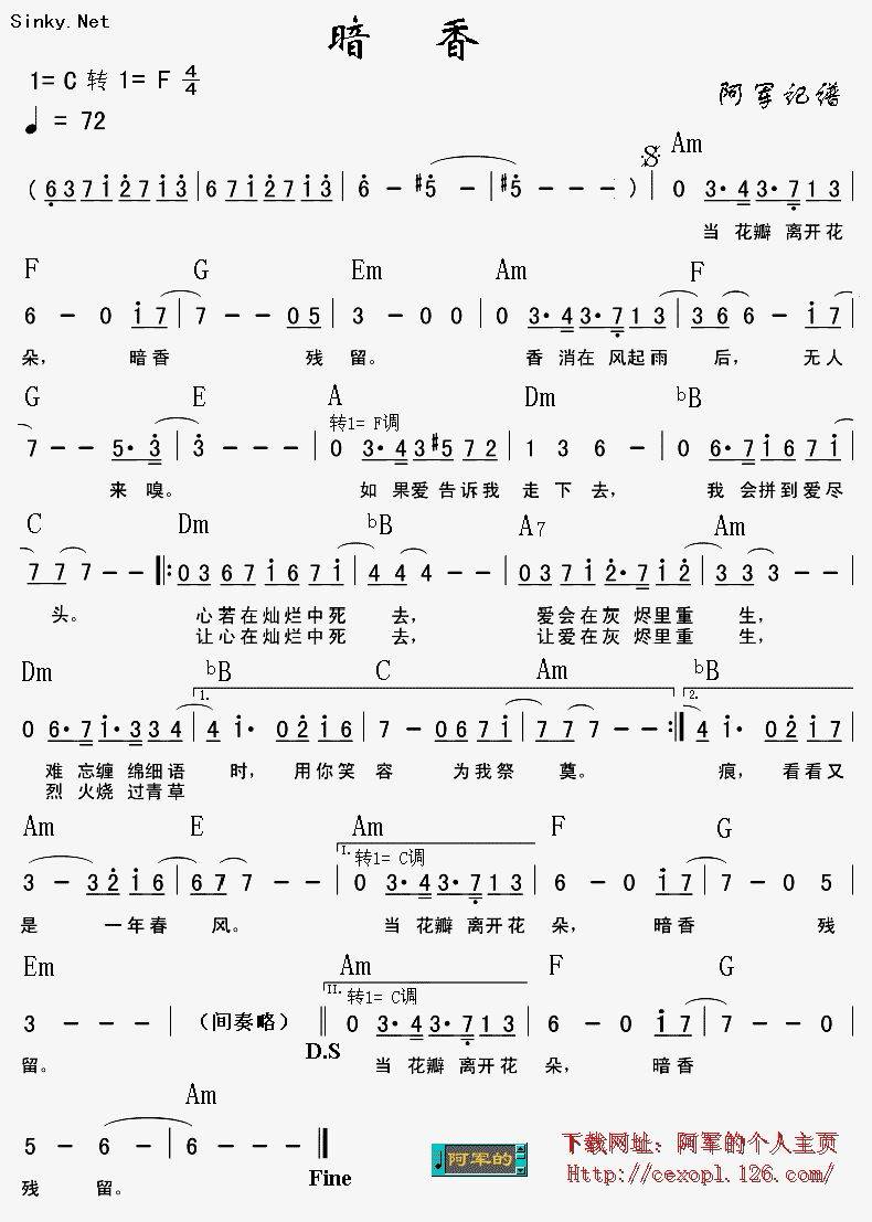 暗香（简谱）吉他谱 