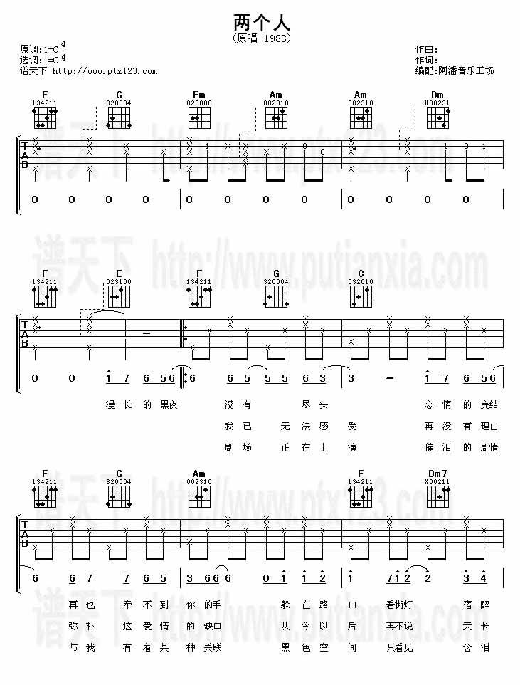 两个人(吉他谱)
