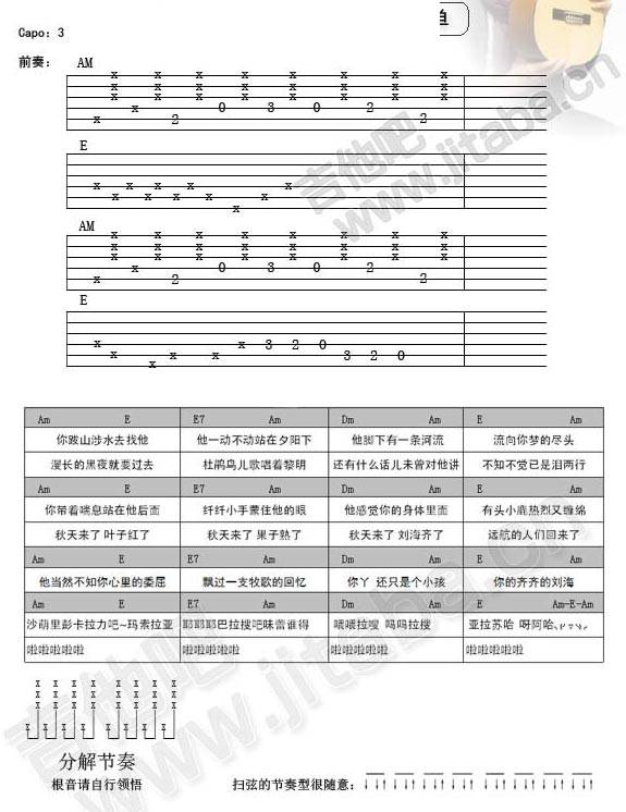 齐齐的刘海吉他谱 