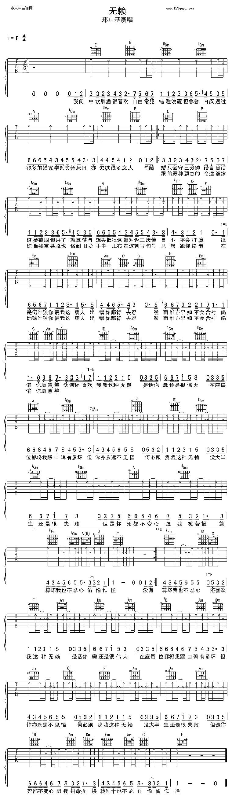 无赖(郑中基)吉他谱 