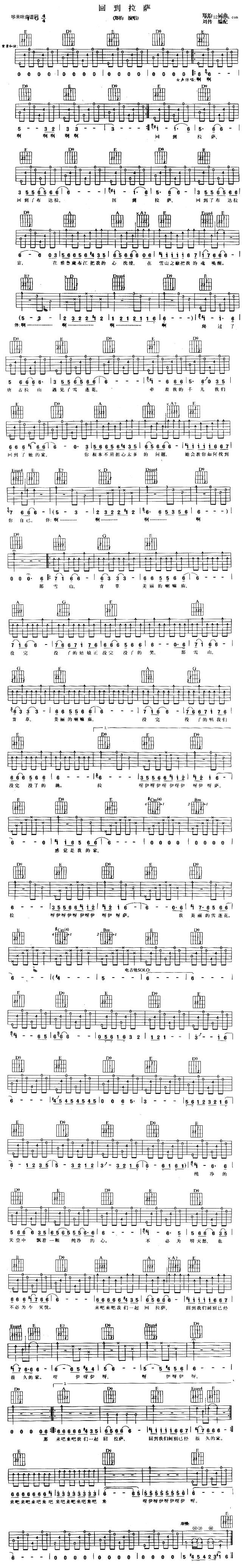 回到拉萨 (郑钧 )吉他谱 