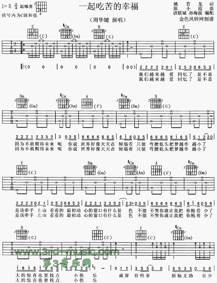 一起吃苦的幸福吉他谱
