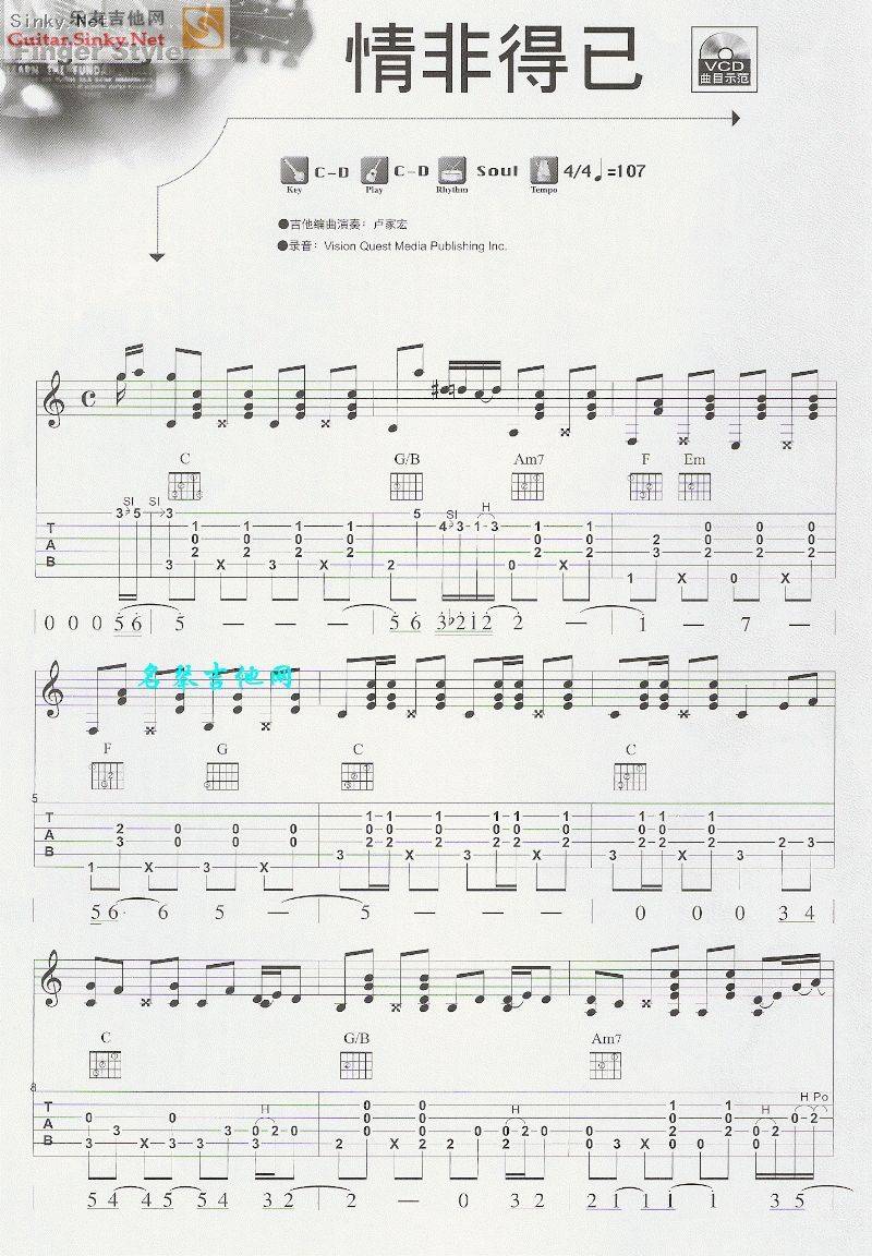 情非得以 独奏吉他谱 