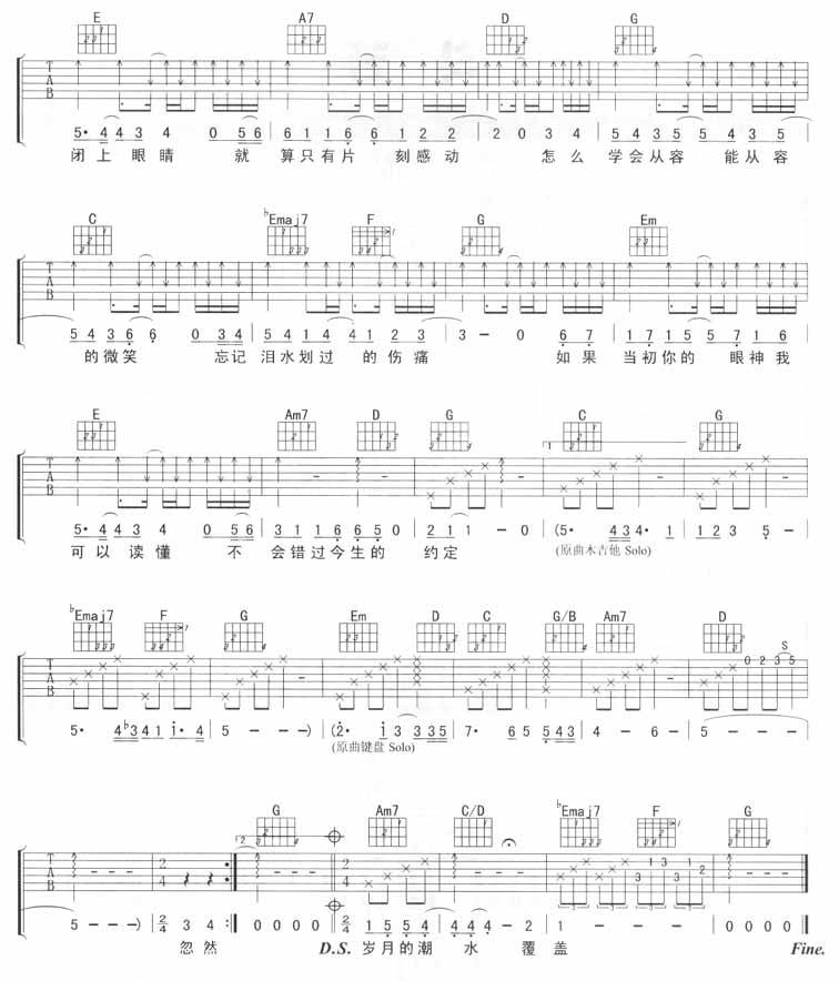 错过吉他谱 